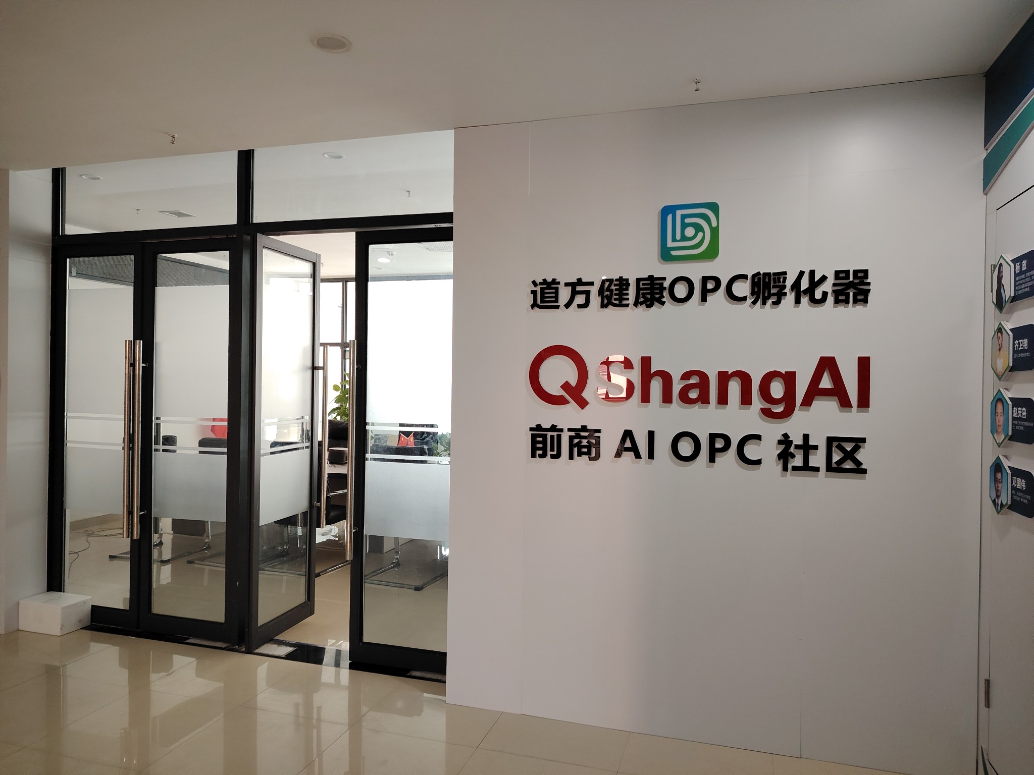 前商AI OPC社区办公入口